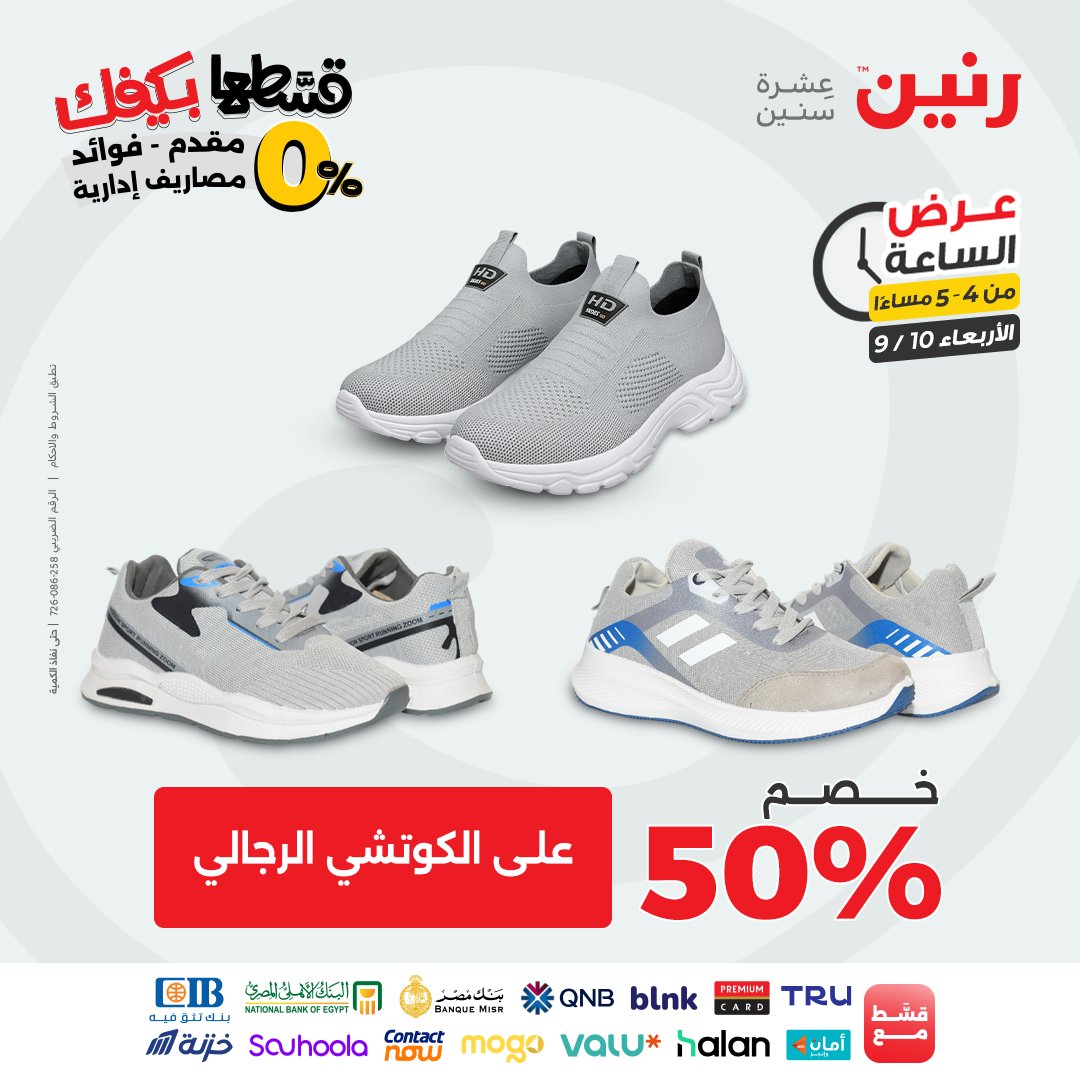 raneen offers from 9sep to 1sep 2025 عروض رنين من 9 سبتمبر حتى 1 سبتمبر 2025 صفحة رقم 51